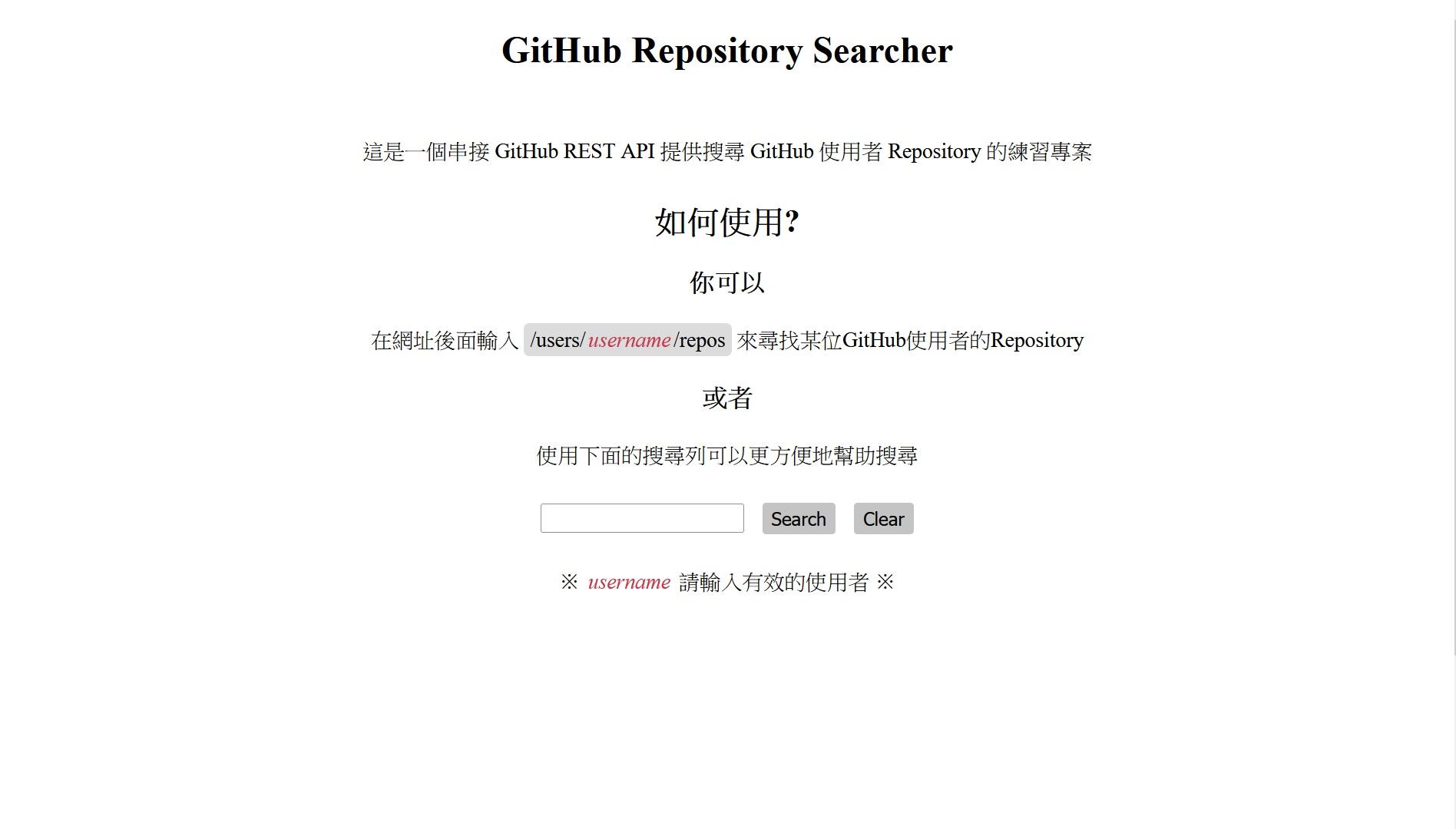 picture of GitHub Search project